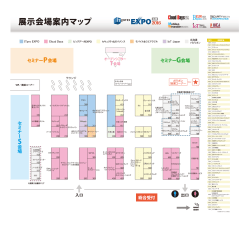 札幌会場ブースマップ