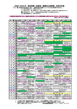 行事予定表 - 福岡市スポーツ協会