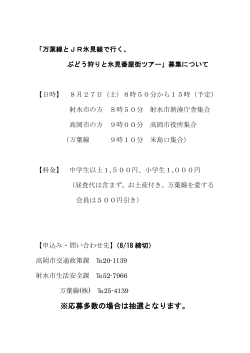 ※応募多数の場合は抽選となります。