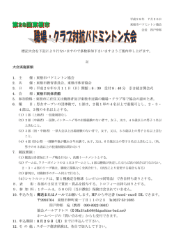 標記大会を下記により行ないますので多数参加下さいますようご案内