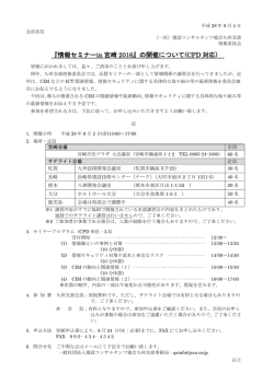案内 - 建設コンサルタンツ協会