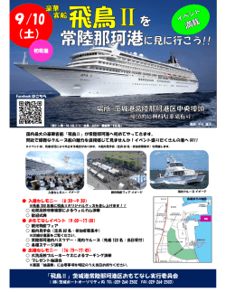案内チラシ（PDF） - 茨城ポートオーソリティ