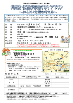 利用者・家族が参加するケアプラン～よりよい介護を考える