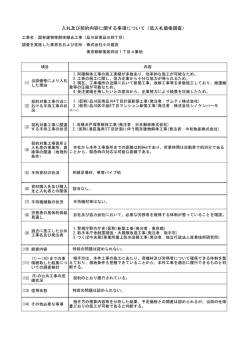 入札及び契約内容に関する事項について（低入札価格調査）
