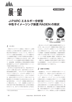 J-PARCエネルギー分析型 中性子イメージング装置RADENの現状