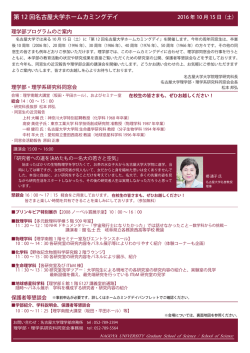 講演会 郷通子氏 「研究者への道を決めたもの － 名大の若