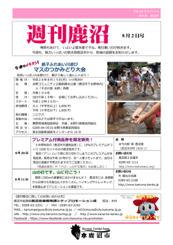 マスのつかみどり大会
