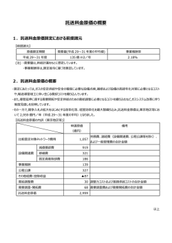 託送料金原価の概要