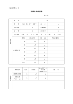 別記様式第15号 整備計画概要書PDF（PDF:45 KB）