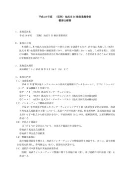 概要仕様書