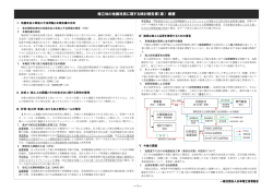 埋立地の地盤改良に関する検討報告書（案） 概要