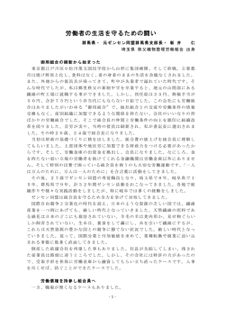 労働者の生活を守るための闘い