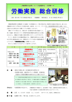 労働実務 総合研修 - 名北労働基準協会