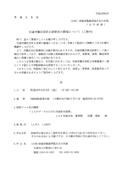 ご案内 - 宮城労働基準協会