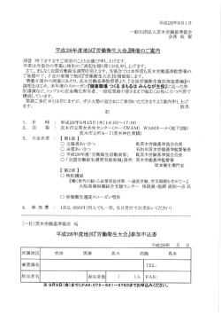 平成28年度地区「労働衛生大会」開催のご案内