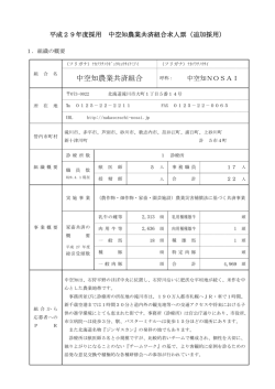 中空知農業共済組合 - 北海道NOSAI