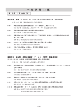 一 般 演 題（口 頭）