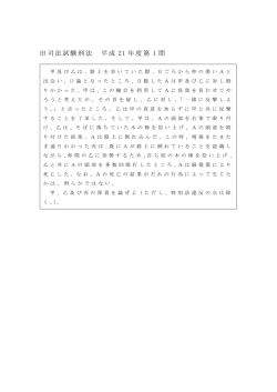 刑法H21答案例はこちら