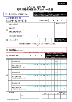 電子記録債権譲渡（資金化）申込書（PDF/63KB）