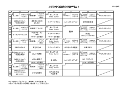 2016年8月の月間プログラムはこちら