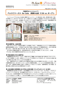 ペッツファースト for Cats 武蔵小山店 7/20 （水）オープン