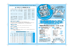 動物愛護のつどい