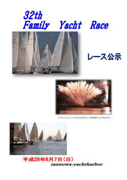 レース公示 - 淡輪ヨットハーバー