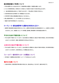 ロードレース・駅伝練習等で公園内を利用される方へ 場内の水濠について
