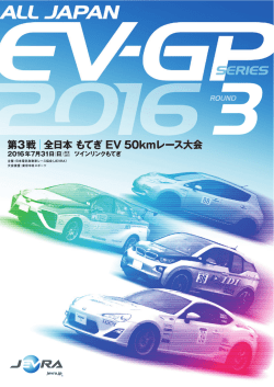 JEVRAシリーズ第3戦プログラム - JEVRA 日本電気自動車レース協会