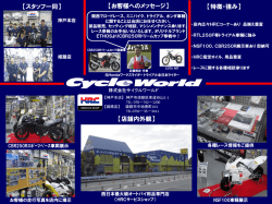 店舗紹介PDF