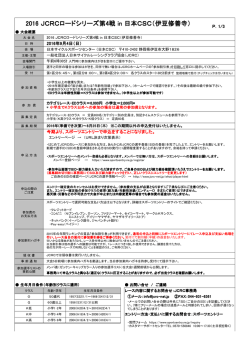 要項 - JCRC 日本サイクルレーシング協会