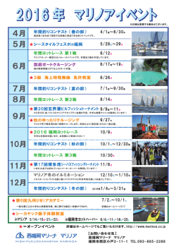 2016 年 マリノアイベント