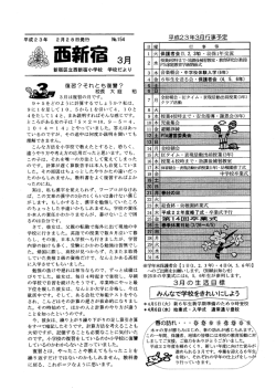 西新宿 `3月