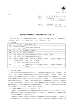 譲渡制限付株式報酬としての新株式発行に関するお知らせ