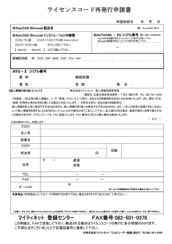 ライセンスコード再発行申請書