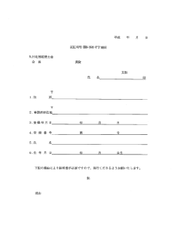 証明書発行願