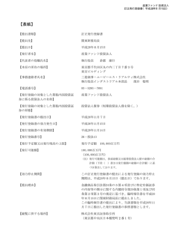 表紙 - IIF 産業ファンド投資法人