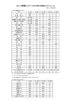 リビング新聞ネットワーク2016年10月発行スケジュール