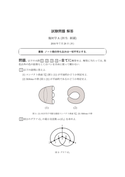 試験問題 解答