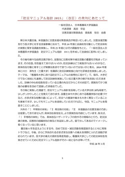 Greeting - 日本看護系大学協議会 JANPU