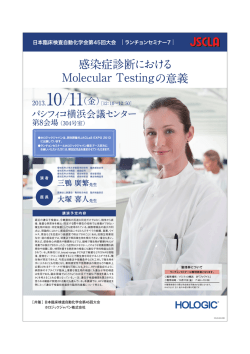 ランチョンセミナーのチラシはこちら