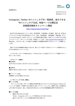 「#ハッシュタグる君」特設ページ公開