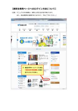 講習  専  ページへのログイン  法について