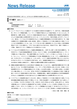 ドイツ銀行 - 日本格付研究所