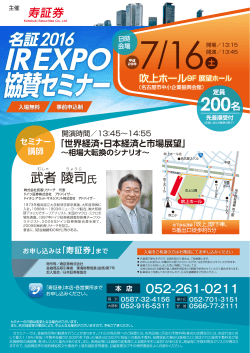 2016協賛セミナー【寿証券】入稿