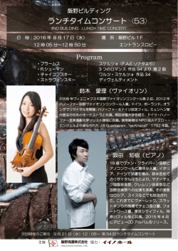ランチタイムコンサート〈53〉
