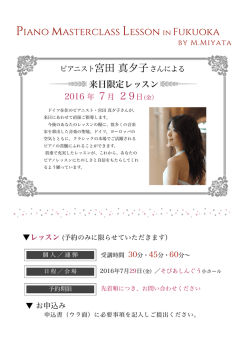 マスタークラスレッスン 公示前資料
