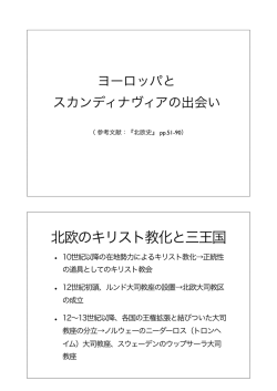 北欧史概説 2