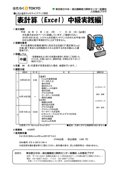 表計算（Excel）中級実践編