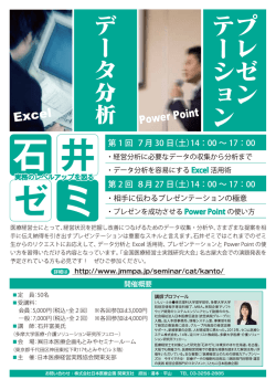 石井ぜみ_プレゼン編outのコピー - 一般社団法人 日本医療経営実践協会